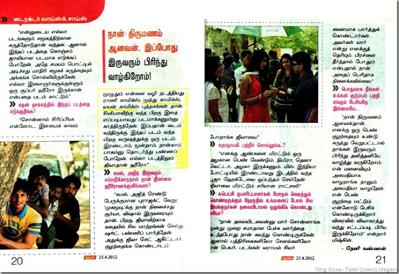 Kumudam Tamil Weekly Issue Dated 25042012 On Stands 18042012 Cover Story Dir Mysskin Interview Page No 20 21