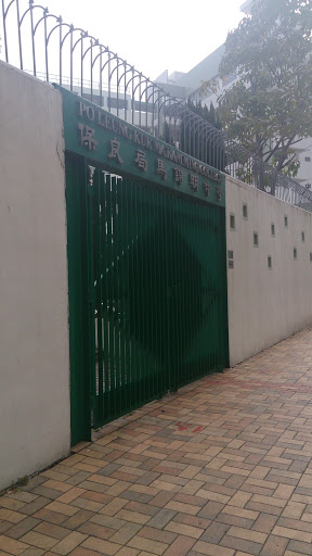 Gate Of Po Leung Kuk Ma Kam Ming College