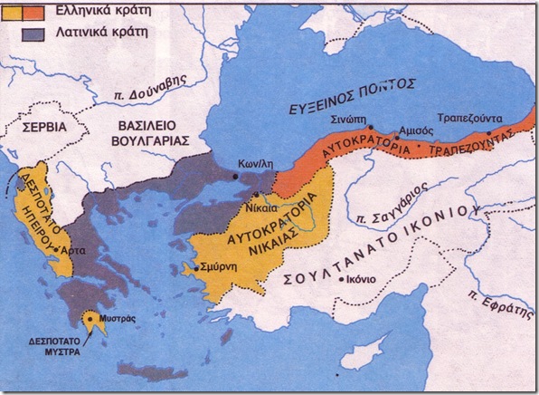 ΧΑΡΤΗΣ ΚΡΑΤΩΝ ΜΕΤΑ ΤΗΝ ΑΛΩΣΗ 1204 ΧΑΡΤΗΣ ΚΡΑΤΩΝ ΜΕΤΑ ΤΗΝ ΑΛΩΣΗ 1204
