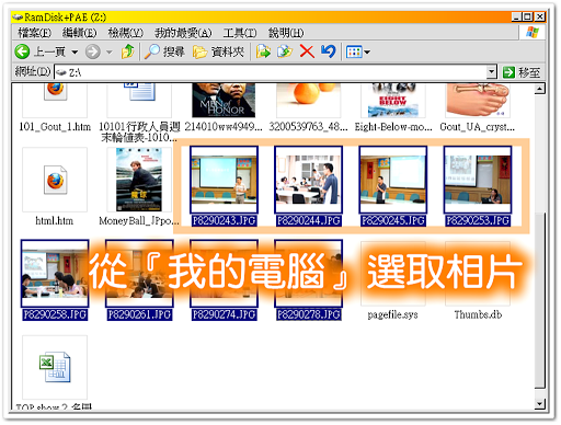 從『我的電腦』選取要上傳的相片