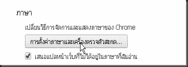 Chrome setting language