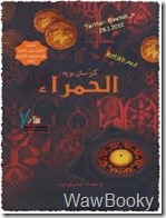 تحميل روايه الحمراء روايه الحمراء