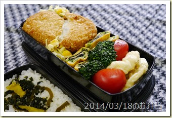 コロッケと浅葱の卵焼き弁当(2014/03/18)