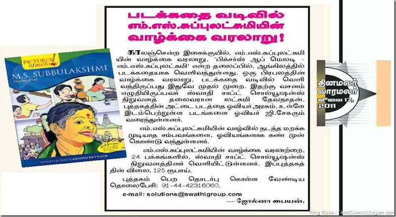 Dina Malar Vaara Malar Sunday Supplement Issue Dated 17072011 Page No 29 MS Subbulakshmi Graphic Novel Jpg