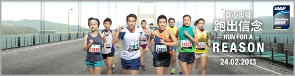 香港渣打马拉松2013 Run for a Reason