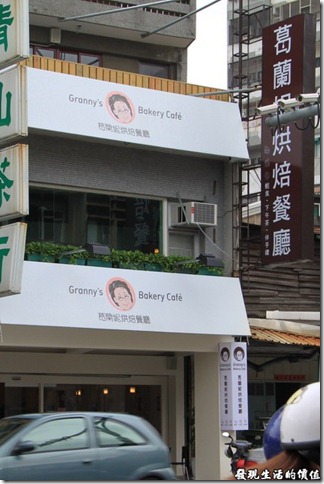 台南-葛蘭妮烘培餐廳