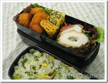 菜飯と水菜の辛子味噌和え弁当(2011/12/23)