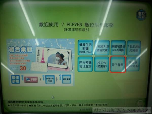 ibon電子發票 (1) ibon電子發票 (1)