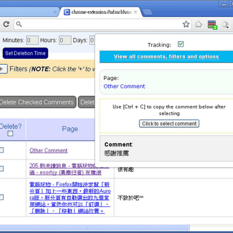 Comment Save 追蹤記錄你發表過的部落格、facebook留言