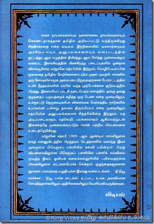 Vidiyal Pathippagam Marjane Satrapi PersiPolis Book Intro in the Back Wrapper in Tamil Published By Siva Sir