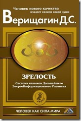 deir-s4 книга ДЭИР - 4 ступень