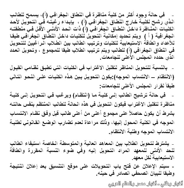 بدء تنسيق الدبلومات الفنية 2013 من تنسيق الشهادات الفنية للجامعات والمعاهد