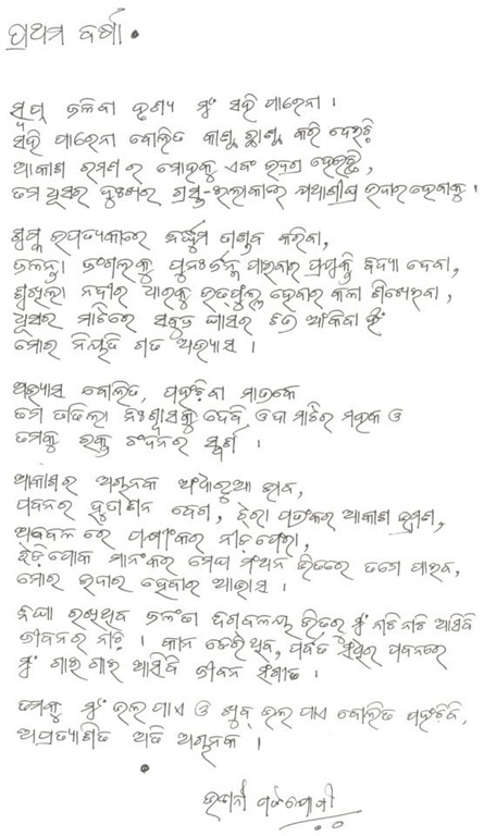 [Prathama%2520Barsha%255B3%255D.jpg]