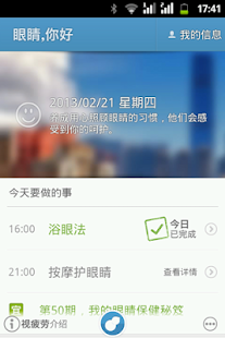 How to download 眼睛,你好 1.02 unlimited apk for pc