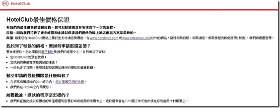 HotelClub最低價格保證_1