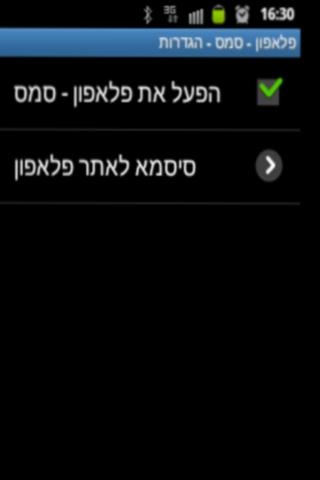 Pelephone SMS פלאפון סמס בחינם