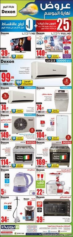 عروض يوريكا الكويت 29 اغسطس 2014 هاتف جالاكسي متنوع - اخبار وطني