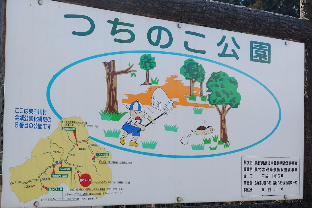 つちのこ公園 080310.jpg