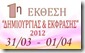 1h-ekthesh-Dhmioyrgias-&-Ekfrashs-small-photo2 1h-ekthesh-Dhmioyrgias-&-Ekfrashs-small-photo2