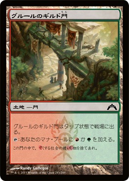 グルールのギルド門 グルールのギルド門