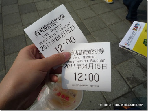 2010台北花博-真相館預約券 2010台北花博-真相館預約券