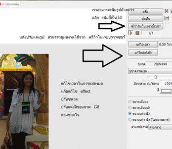 การสร้างภาพเคลื่อนไหว gif