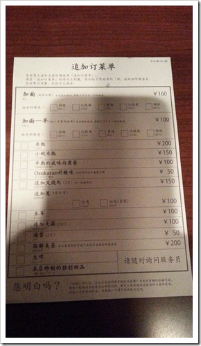 一蘭拉麵中心order紙(追加)