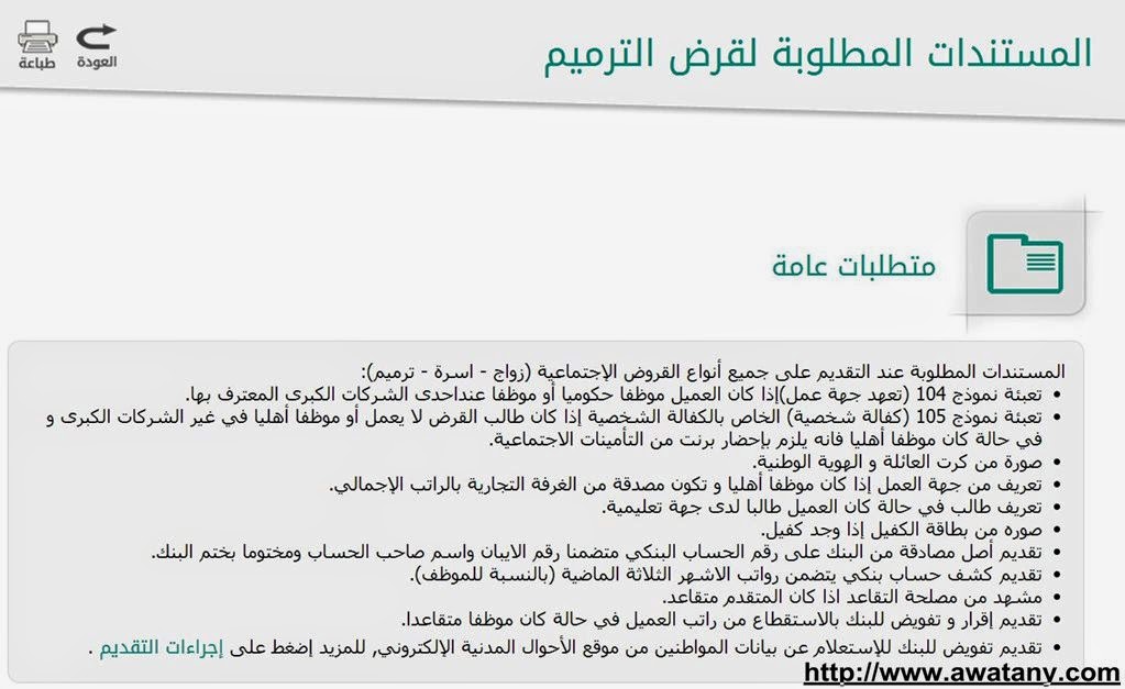 البنك السعودي للتسليف 1440 شروط جديدة لتسجيل برابط مباشر - اخبار وطني