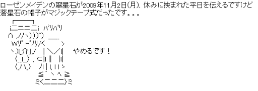 蒼星石の帽子が・・・バリバリ