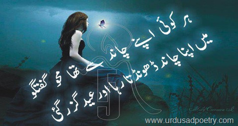 Eid Sad Poetry