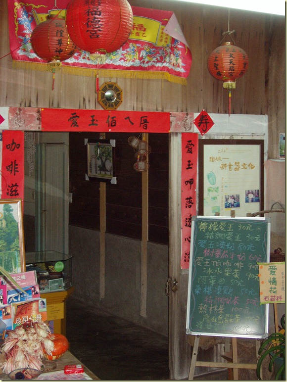 奮起湖愛玉伯的家 奮起湖愛玉伯的家