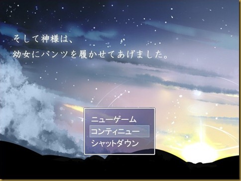 そして神様は、幼女にパンツを履かせてあげました。タイトル そして神様は、幼女にパンツを履かせてあげました。タイトル