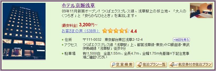 [4-Hotel%2520Keihan%2520Asakusa_1%255B4%255D.jpg]