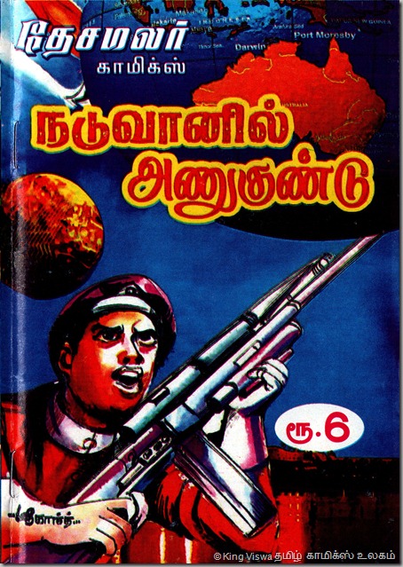 DesaMalar Comics RePrint No 001 May 2012 NaduVaanil Anugundu Cover