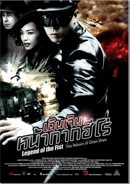 The Legend of Chen Zhen เฉินเจินหน้ากากฮีโร่ The Legend of Chen Zhen เฉินเจินหน้ากากฮีโร่