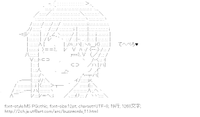[AA]てへぺろ （流行語）