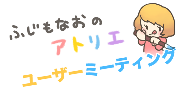 アトリエユーザーミーティング_ロゴ.png アトリエユーザーミーティング ロゴ