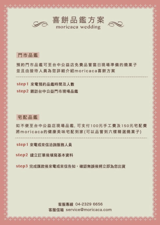 台中手工喜餅試吃 台中手工喜餅試吃