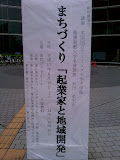 まちづくり「起業家と地域開発」@東久留米市役所に参加しました IMAG0241.jpg