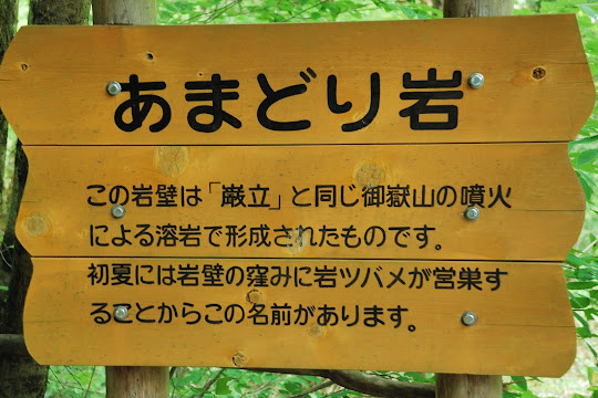 あまどり岩について