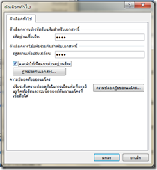 เครื่องมือในการตั้งรหัสผ่านให้ word