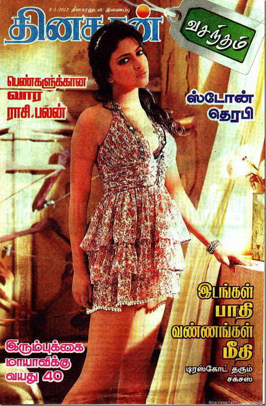 Dinakaran Tamil Daily Dated 08012012 Chennai Edition Vasantham Sunday Supplement Cover Story on Steel Claw @ 40