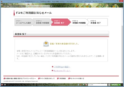 ドコモご利用額お知らせメール  ご利用料金の確認  料金の確認・お支払い  My docomo（マイドコモ）  NTTドコモ - Mozilla Firefox 20131204 111023.jpg