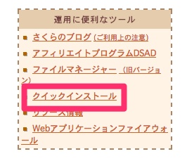 SakuraWordPressInstall6.jpeg SakuraWordPressInstall6