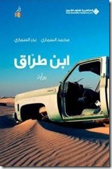 ابن طراق