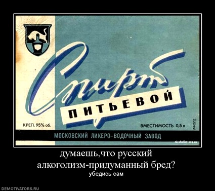 dumaeshchto-russkij-alkogolizm-pridumannyij-bred