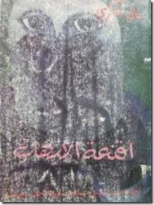 اقنعة الارهاب