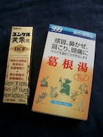 葛根湯とユンケル 葛根湯とユンケル