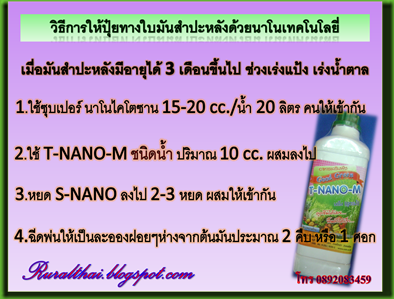 t-nano-m ชนิดน้ำ ช่วงที่เร่งแป้งและน้ำตาล สอบถามโทร 0892083459