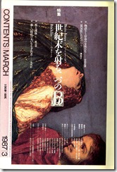 美術手帖 Mar 1987 003
